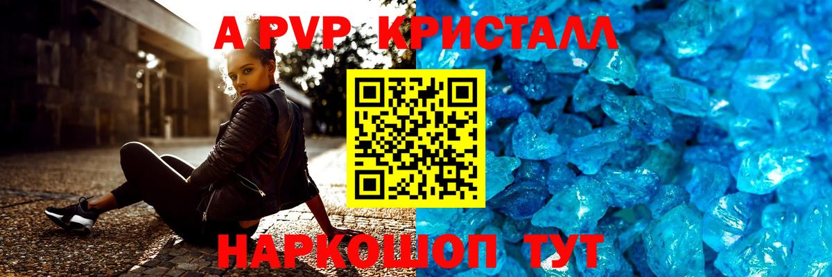 Альфа ПВП кристаллы  APVP мука  Вход с VPN  Братск 