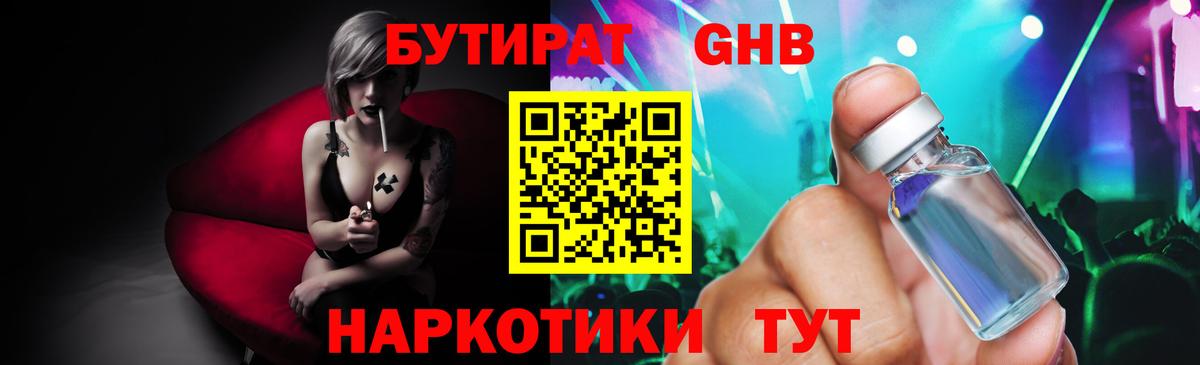 Бутират 1.4BDO Братск