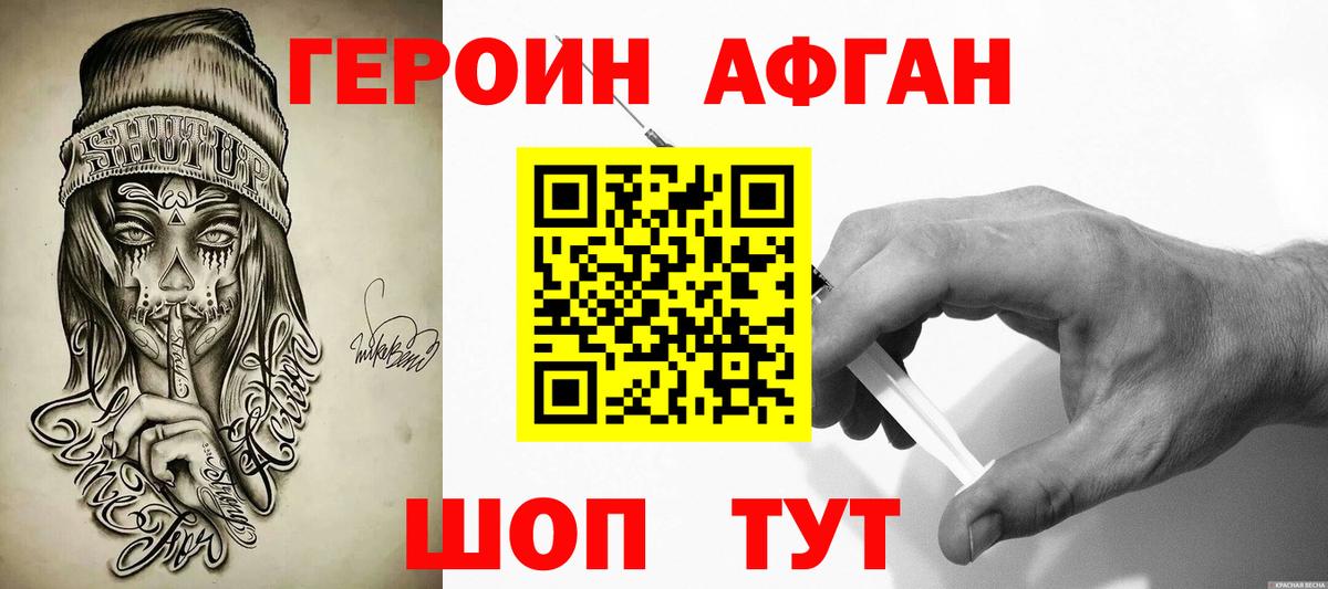 Братск  ГЕРОИН Афган  ГЕРОИН  Вход с VPN 