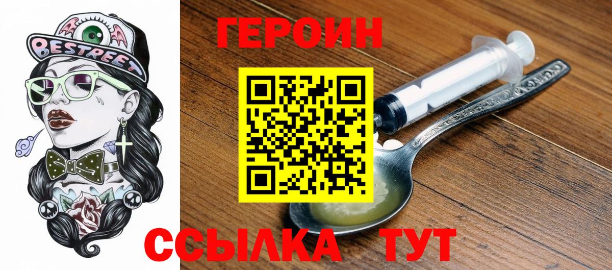 Героин гречка Братск