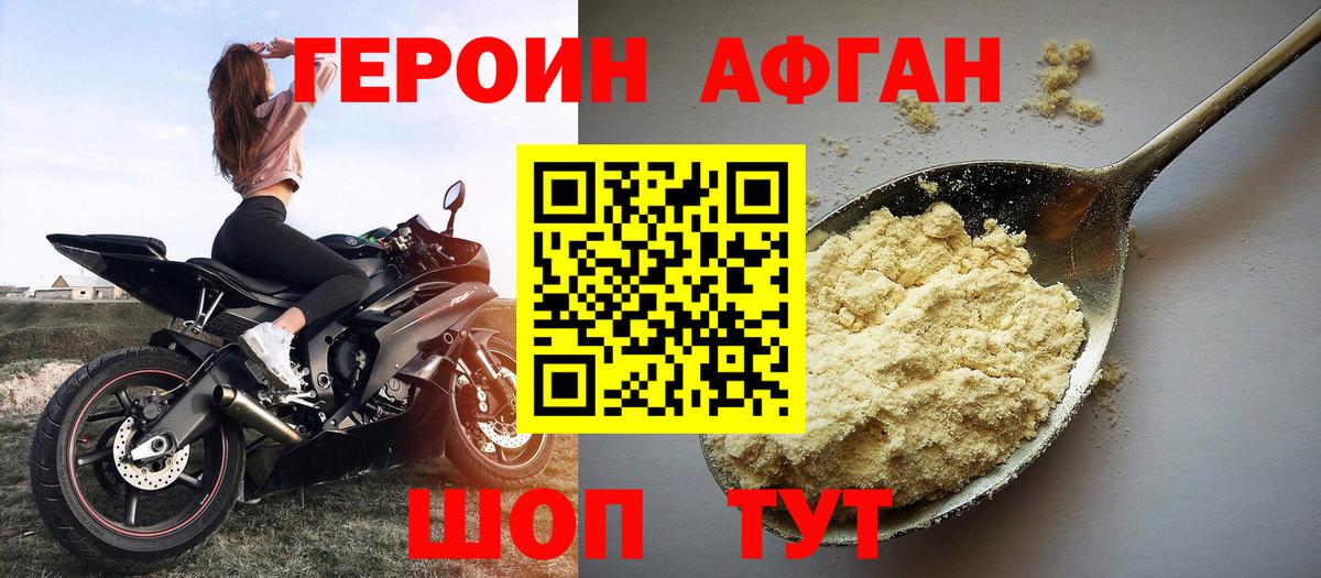 ГЕРОИН Heroin  Братск 