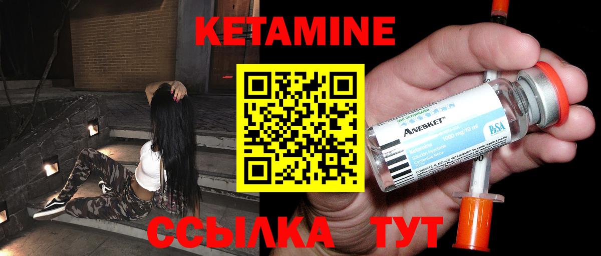 Кетамин VHQ Братск