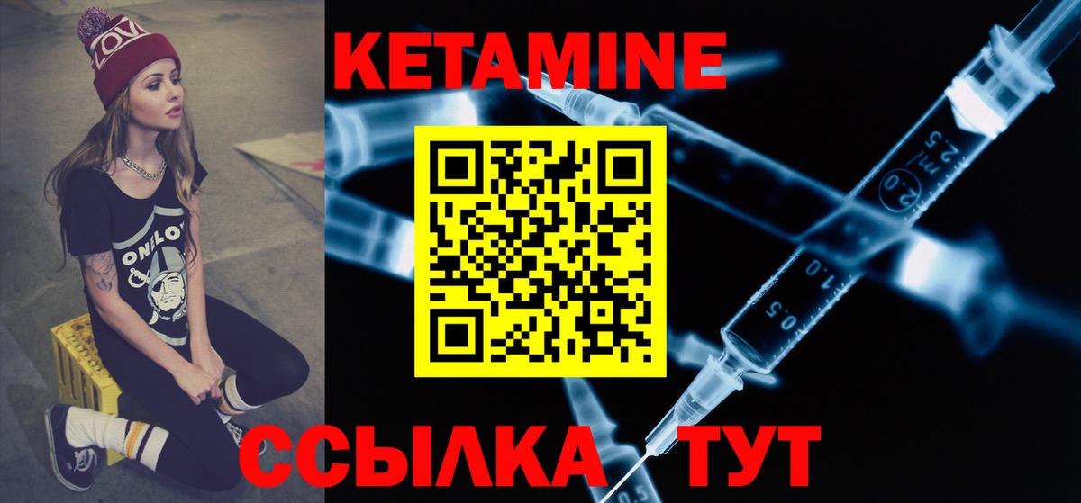 Кетамин ketamine  Вход с VPN  Братск 