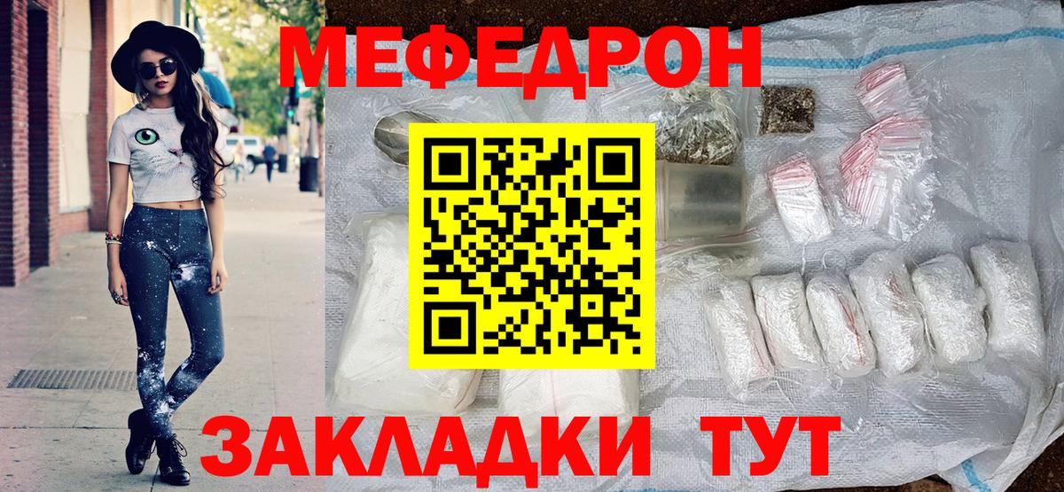 Меф мяу мяу кристаллы Братск