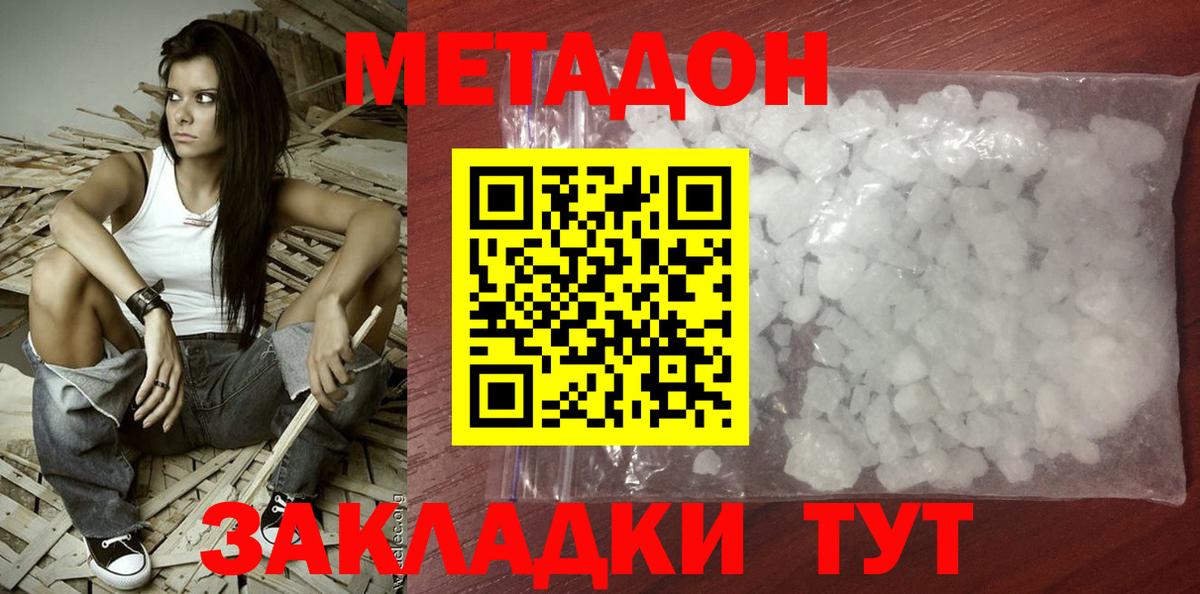 Метадон кристалл  Вход с VPN  Метадон methadone  Братск 