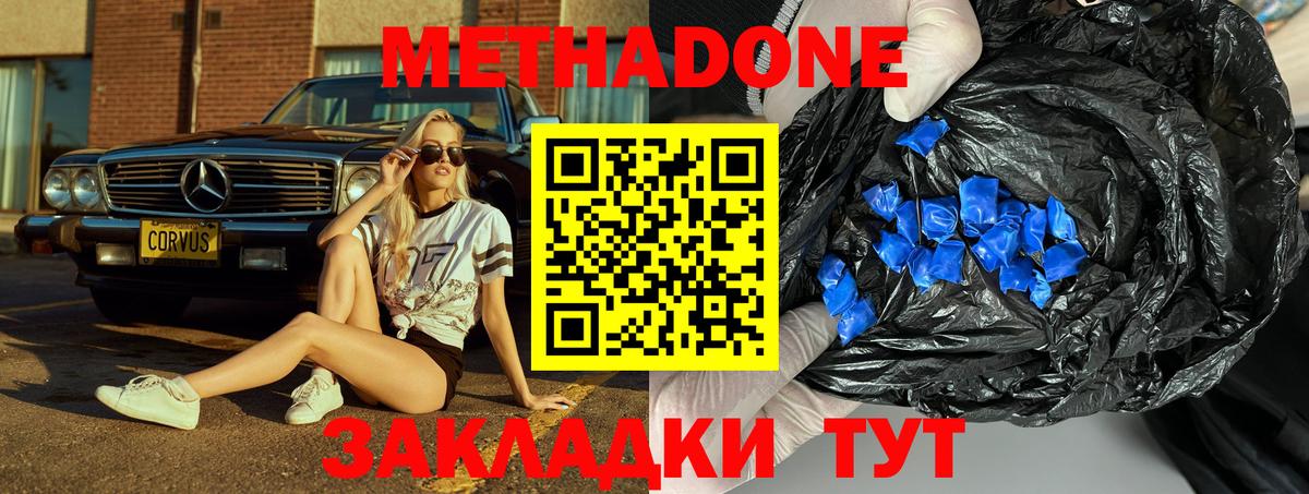 МЕТАДОН белоснежный  blacksprut ссылка  МЕТАДОН methadone  Братск 