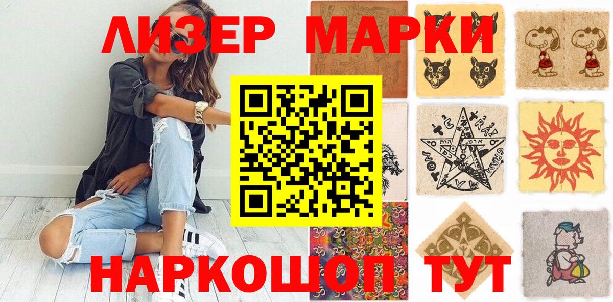 Марки NBOMe 1500мкг Братск