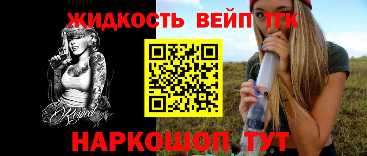 ТГК вейп Братск